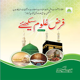 Icon image faizan e farz uloom book pdf