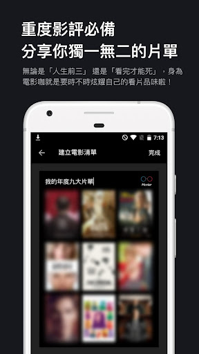 Movier 記錄片單與電影交友，讓電影不再只是純屬娛樂。 Screenshot 4 - AppWisp.com