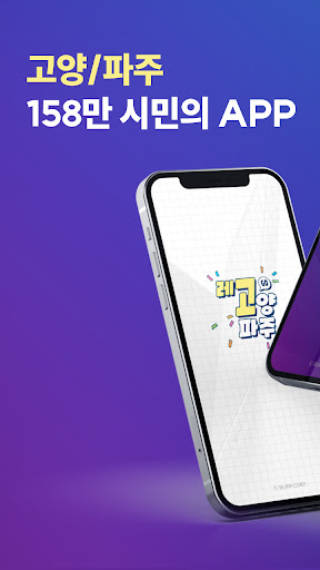 Android application 레고양파주 파트너 screenshort