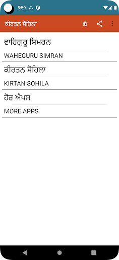 Kirtan Sohila Screen 2