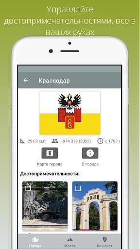 Research Достопримечательности Screen 2