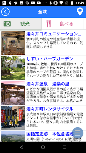 酒々井町アプリ Screen 2