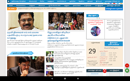 Tamil News - All Tamil Newspap Screenshot