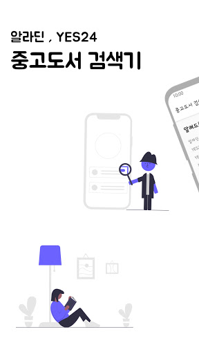 Android application 중고도서 검색기(Aladin&Yes24) screenshort