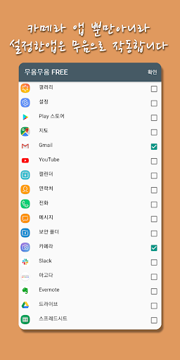 무음무음 FREE - 기본카메라를 무음으로 Screen 2
