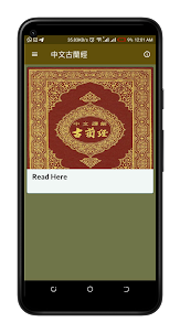 中文古蘭經