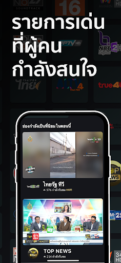 ThaiTV Live - ดูทีวีออนไลน์ Screen 2
