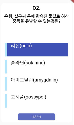 한식조리기능사 기출문제 Screen 3