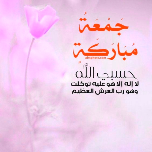 جمعة مباركة : ادعية دينية logo