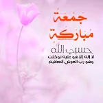Cover Image of Download جمعة مباركة : ادعية دينية  APK