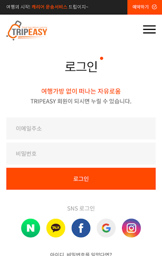 트립이지 Screen 3
