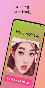K-POP AI Quiz - 케이팝 한국 아이돌 퀴즈