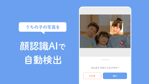 せんせいみて!－園での様子がスマホに届く Screen 2