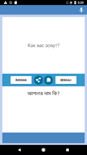 Android application Russian-Bengali Translator screenshort