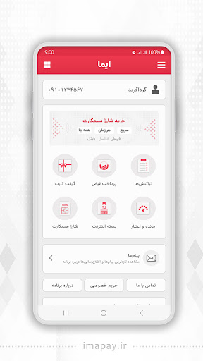 Android application ایما screenshort