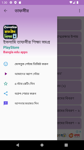 ইসলামি তাফসীর শিক্ষা সমগ্র Screen 2