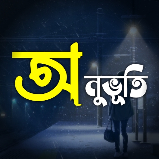 অনুভূতি: ছবিতে বাংলা (Onuvuti) Laai af op Windows