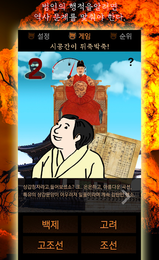 [역사게임] 우리 문화유산 되찾기 - 한국사 편 Screen 2