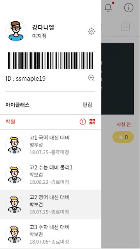 스터디짐 - 중고등학생들의 명품학원강좌, Studygy Screen 2
