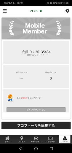 骨盤矯正 アトラス一智の公式アプリ Screen 3