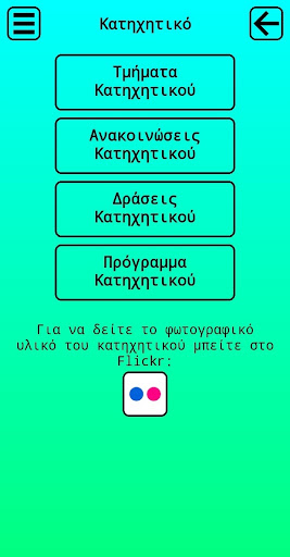 Άγ. Νικόλαος Αρετσούς Screen 3