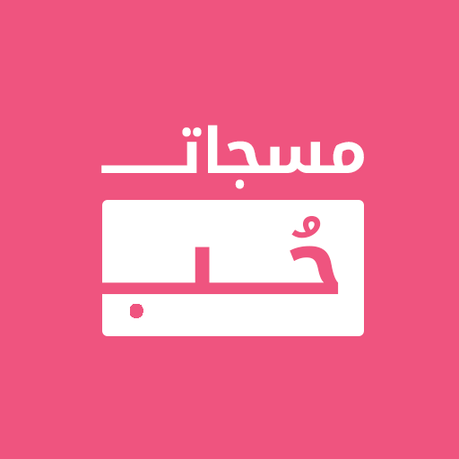 رسائل حب و حالات رومانسية logo