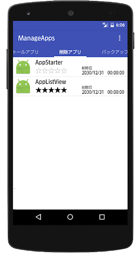 Manage Apps （アプリマネージャ） Screen 3
