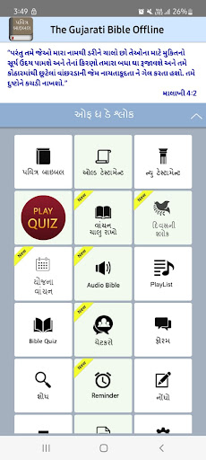 Gujarati Bible (ગુજરાતી બાઇબલ) Screenshot 1 - AppWisp.com