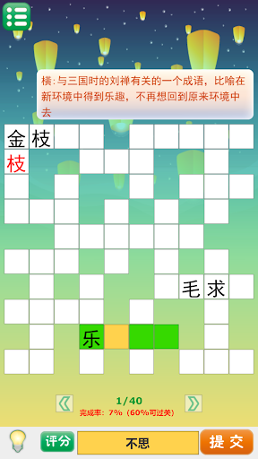 趣味猜谜 Screen 2