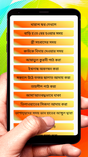 শয়তান থেকে রক্ষা করার উপায় Screen 3
