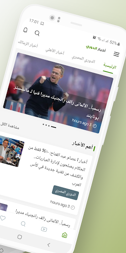 Dawry News - أخبار الدوري Screen 2