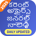 Download Telugu GK Current Affairs 5.3 Apk for android