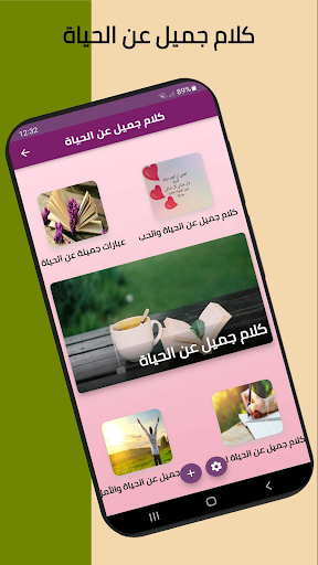 Android application كلام جميل عن الحياة screenshort