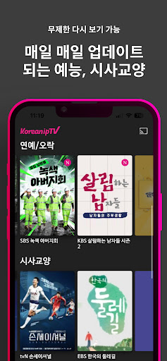 KoreanIPTV Screen 3