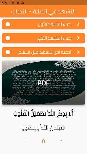 Android application التشهد في الصلاة - التحيات screenshort