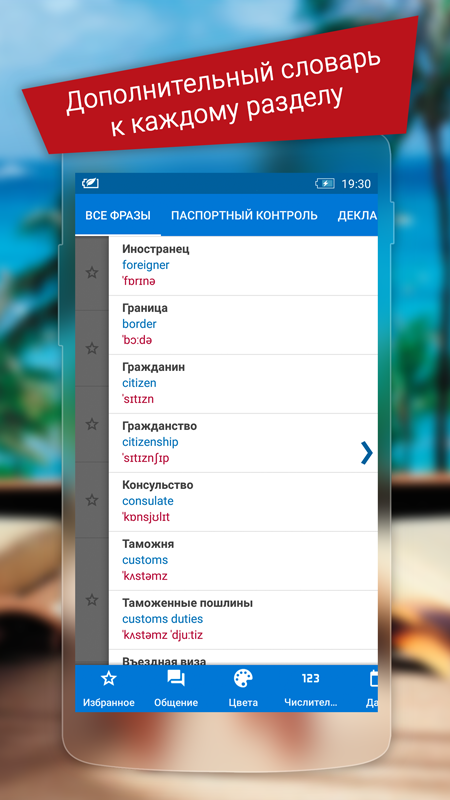 Android application Russian - English phrasebook LITE screenshort