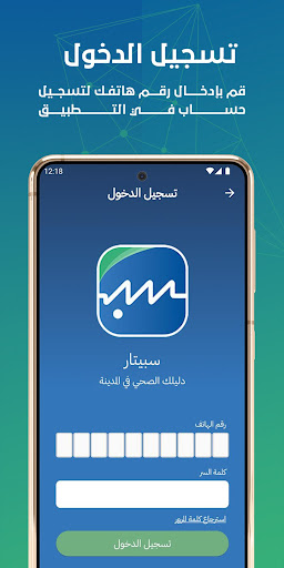 سبيتار - Spitar Screenshot 2 - AppWisp.com