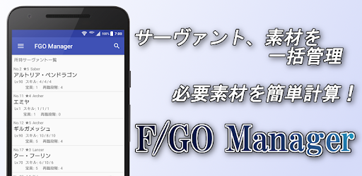 Fgo Manager サーヴァント 素材管理 計算アプリ Google Play のアプリ