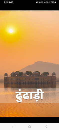 Android application Dhundari Bible screenshort