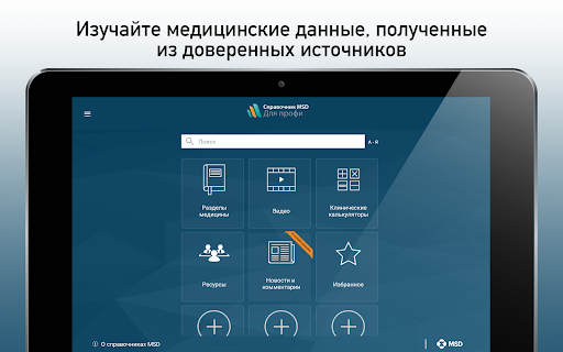 Screenshot of Справочник MSD профи