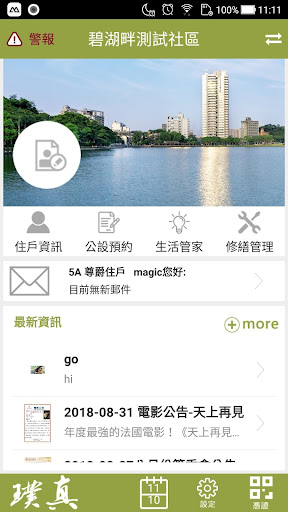 Android application 璞真社區服務 screenshort