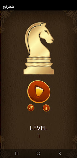 Android application شطرنج Chess screenshort