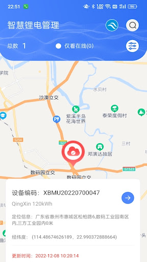 智慧锂电管理 Screen 3
