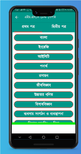 Android application HSC Test Paper All Subject screenshort