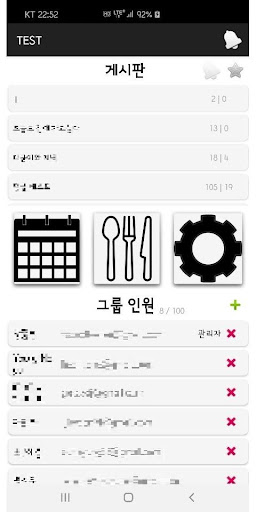 그룹밍 Screen 2