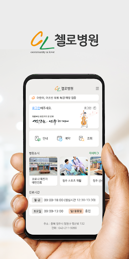 Android application 첼로병원 screenshort