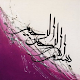 Arabische Kalligraphie Design Auf Windows herunterladen