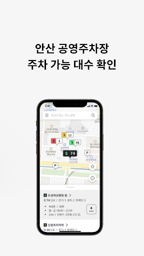 안산스마트공영주차장 Screen 3