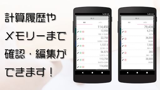 あなたの電卓 - 式と履歴が見れるカスタム計算機 Screen 2