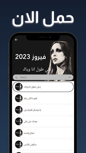 فيروز المجموعة كاملة Screen 3